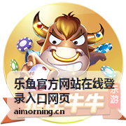 乐鱼官方网站在线登录入口网页平台登录指南